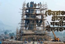 শত কোটি টাকায় শিবমূর্তি নির্মাণ করা, তাওহীদ ইসলাম ওরফে হরিদাস ভারতীয় এজেন্ট?