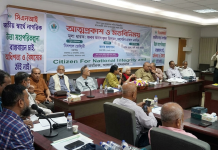 জাতীয় প্রেস ক্লাবে নতুন নাগরিক মঞ্চ ‘সিএনআই’ এর আত্মপ্রকাশ