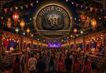 একঝাঁক সংস্কৃতিমনা মানুষের নেতৃত্বে ‘গানের মেলা’র যাত্রা শুরু